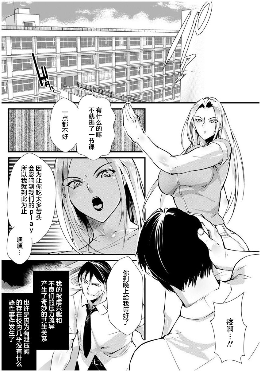 Seiju Sitsuke page 6 full