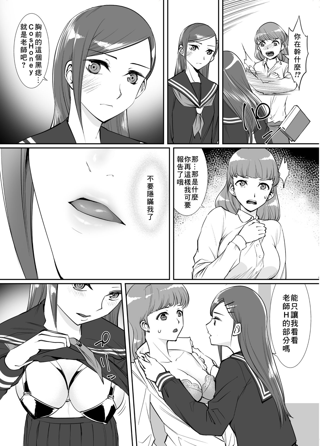 Yuri Kousoku -Kairaku Ochi Sensei- page 5 full