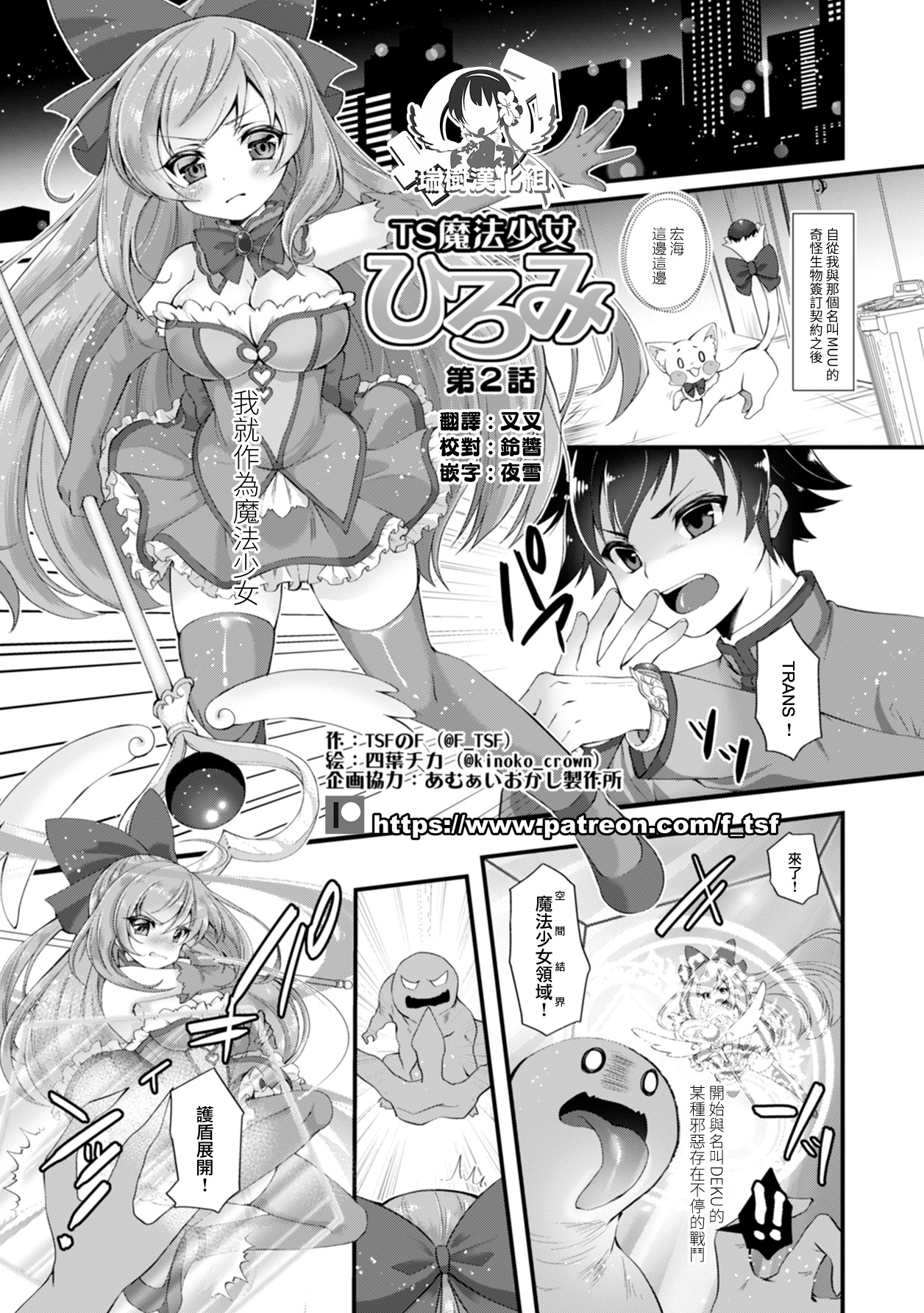 TS Mahou Shoujo Hiromi Ch. 2 page 1 full