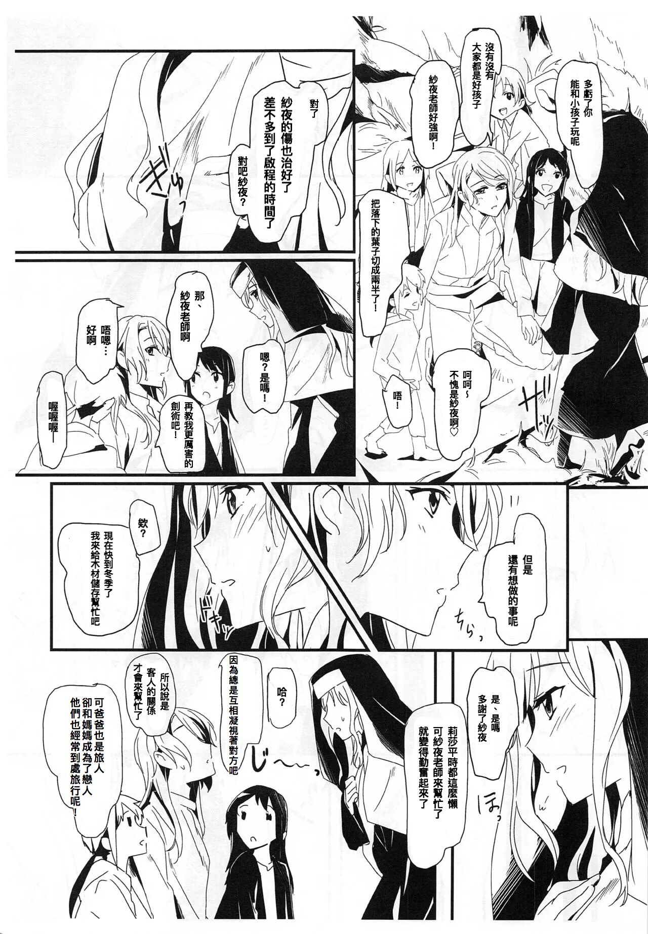 you make me! 【Chinese】 page 8 full