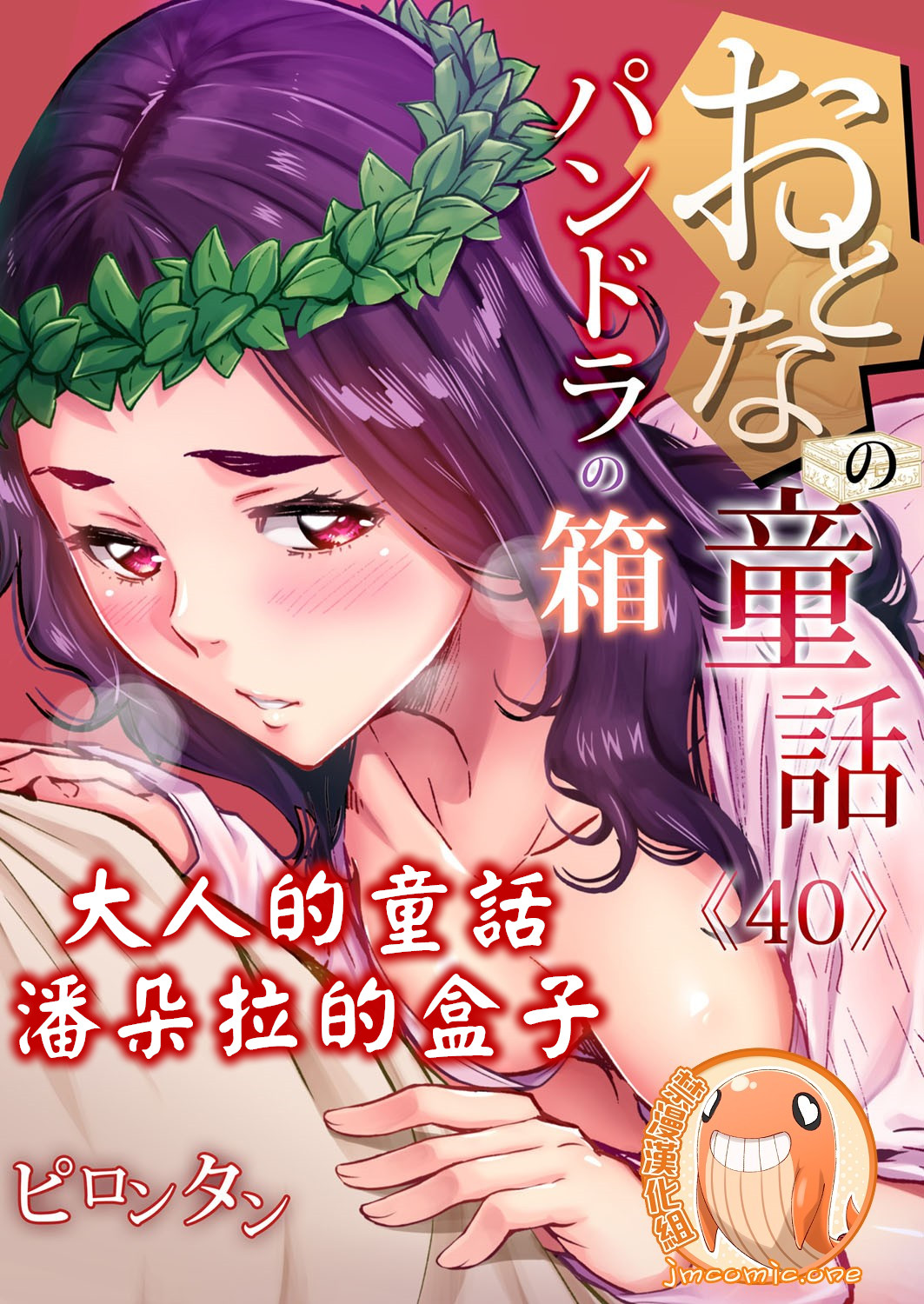 Otona no Douwa ~ Pandora no hako | 大人的童話~潘朵拉的盒子 page 1 full