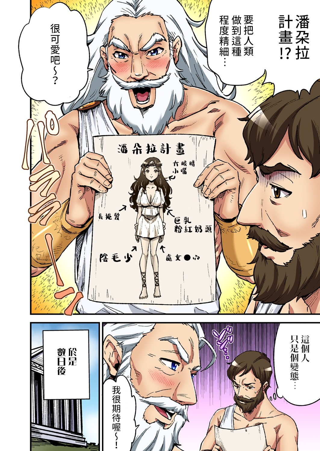 Otona no Douwa ~ Pandora no hako | 大人的童話~潘朵拉的盒子 page 5 full