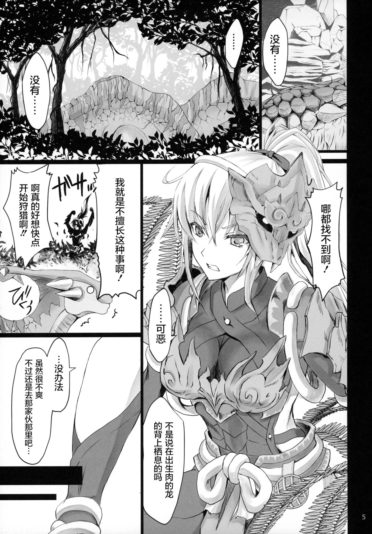 MonHun no Erohon 16 page 5 full