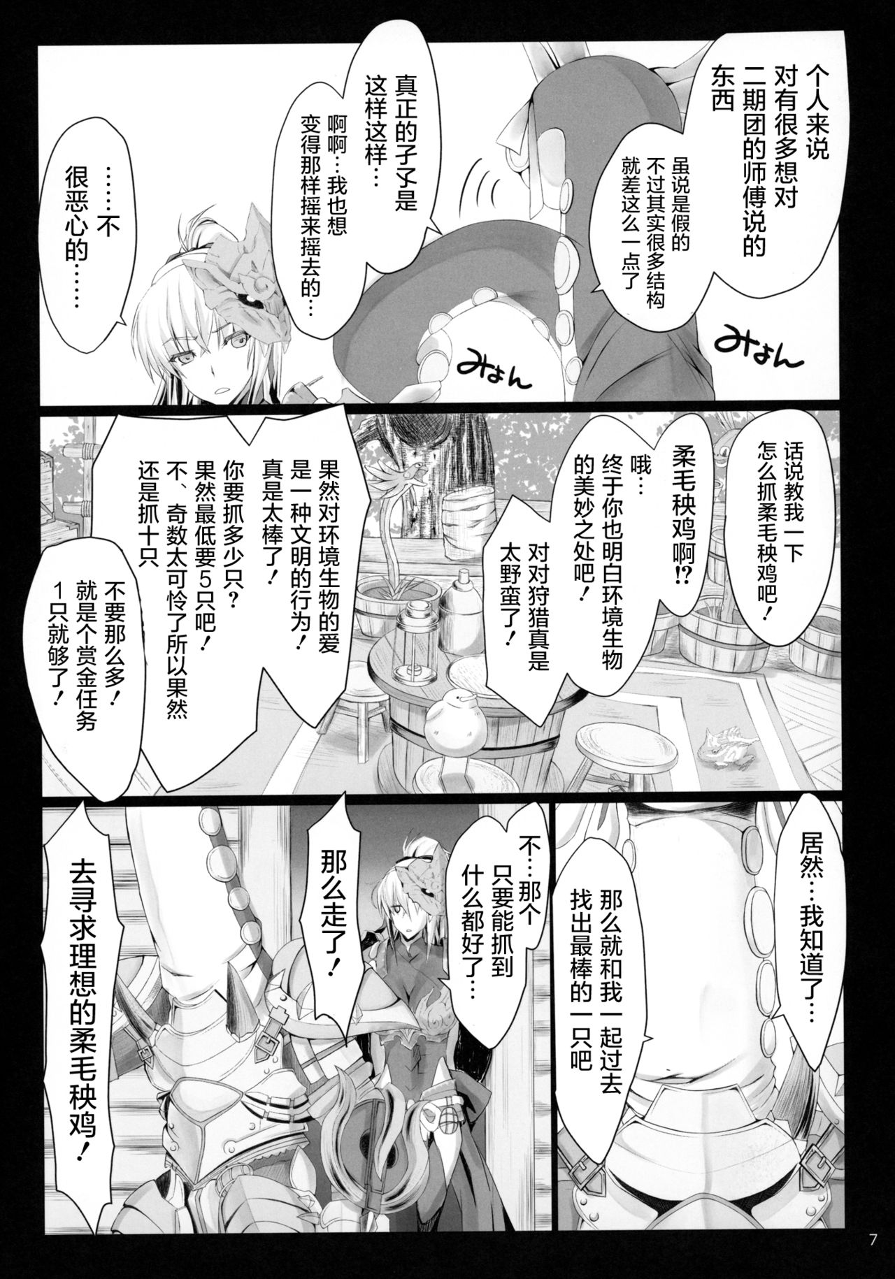 MonHun no Erohon 16 page 7 full