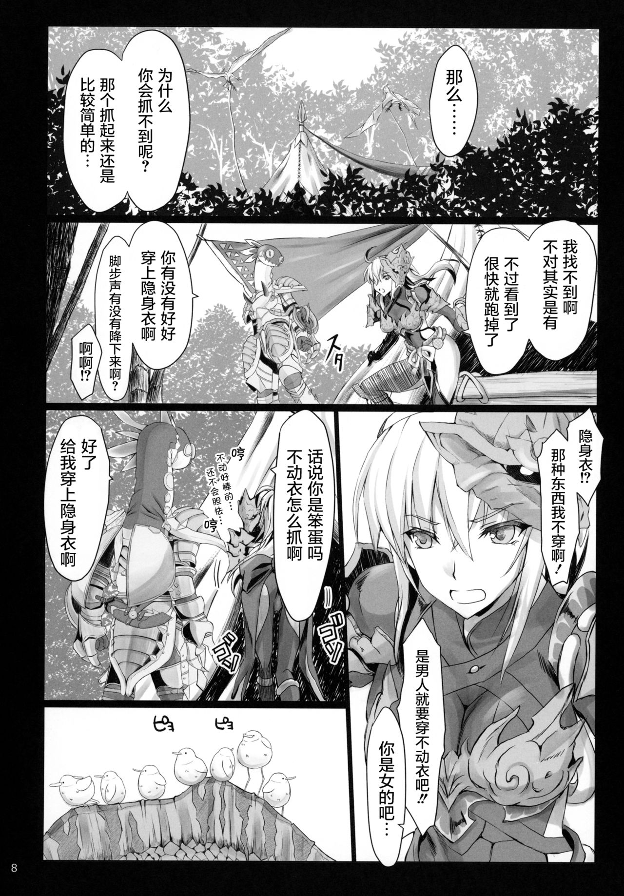 MonHun no Erohon 16 page 8 full