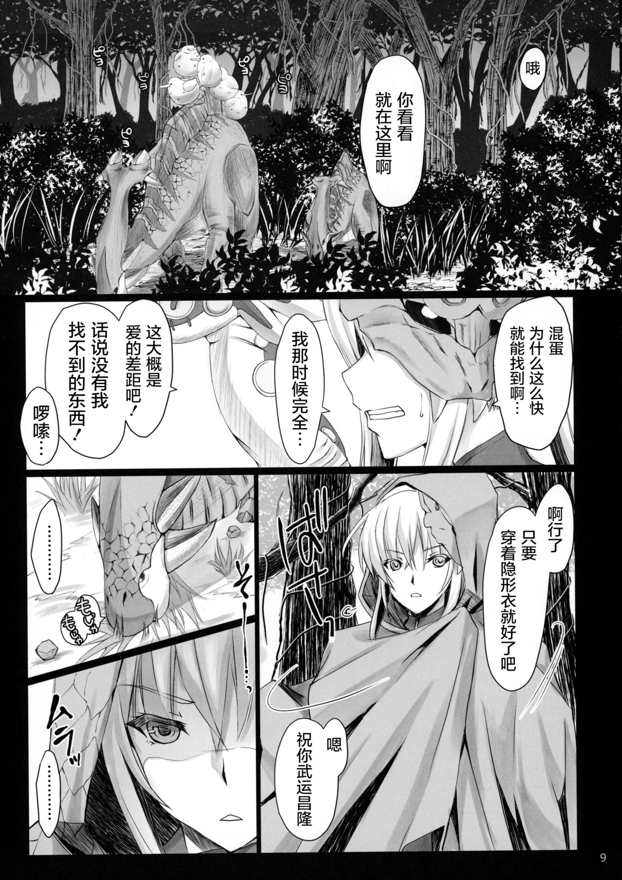 MonHun no Erohon 16 page 9 full