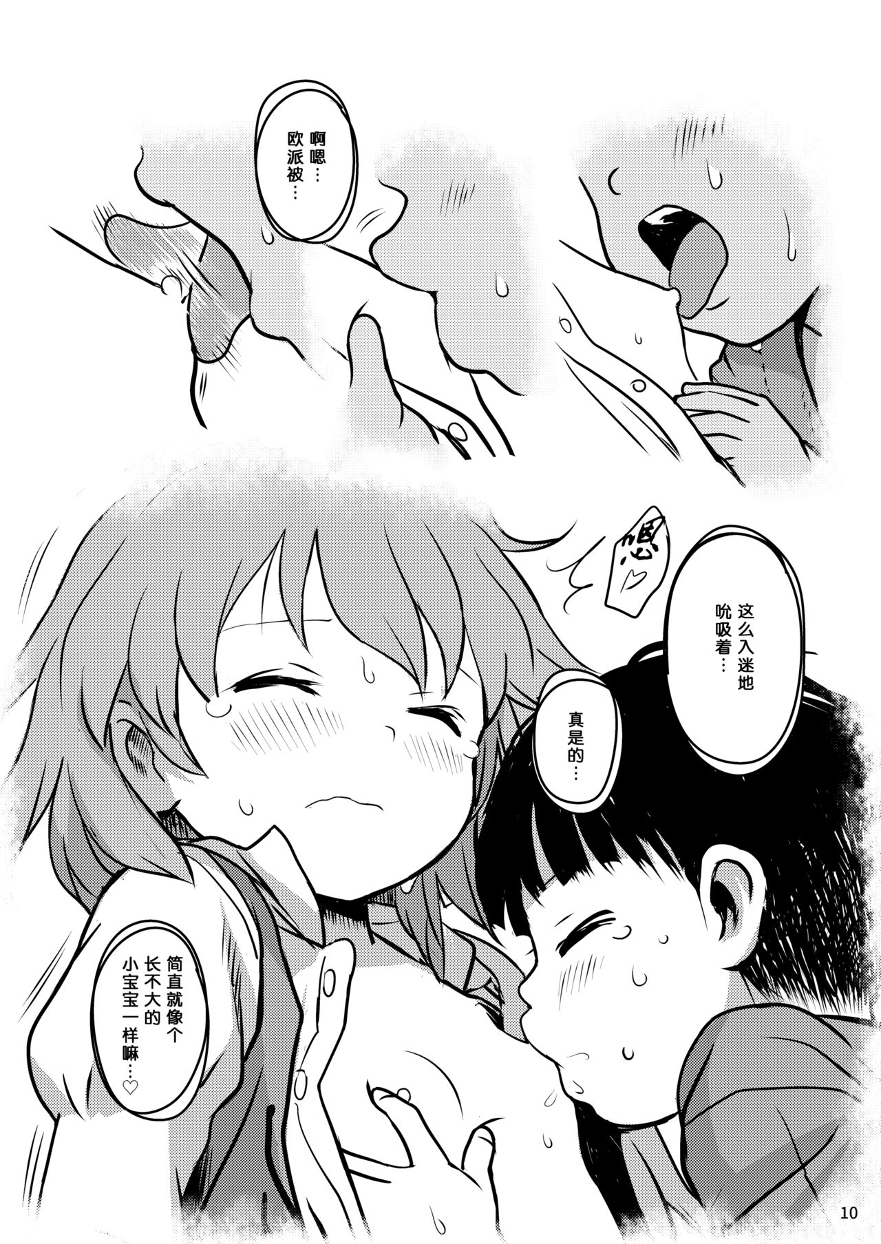 Amaesasete! Kogasa-chan! page 10 full