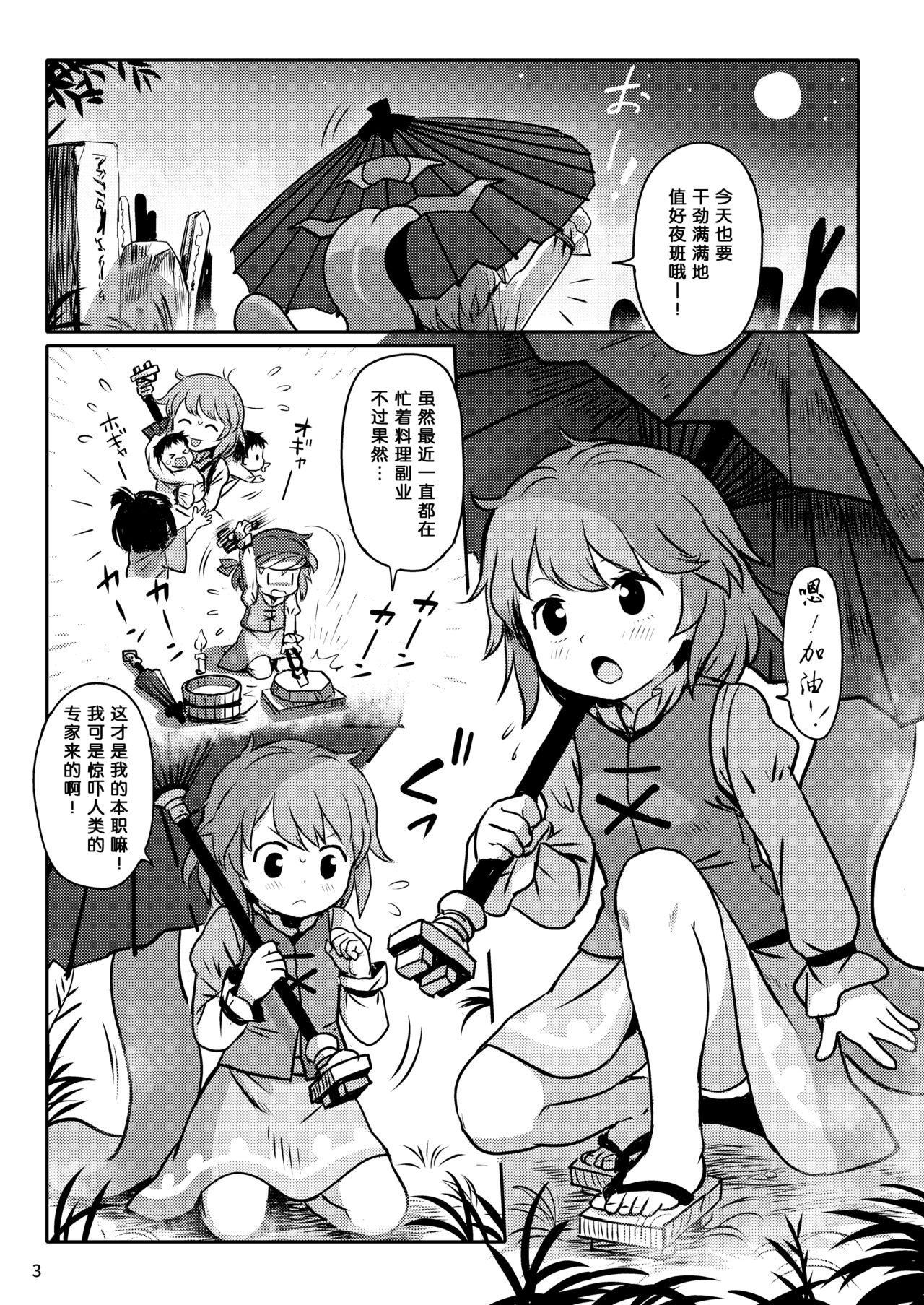 Amaesasete! Kogasa-chan! page 3 full