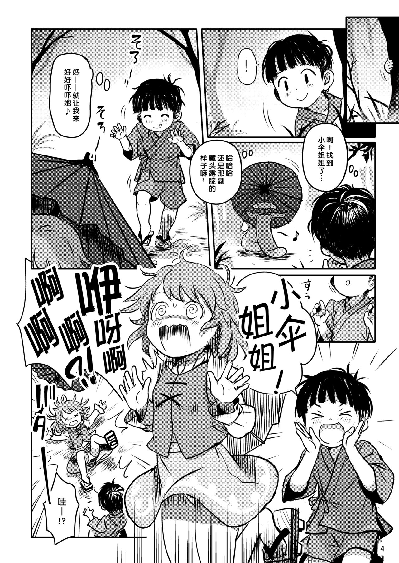 Amaesasete! Kogasa-chan! page 4 full