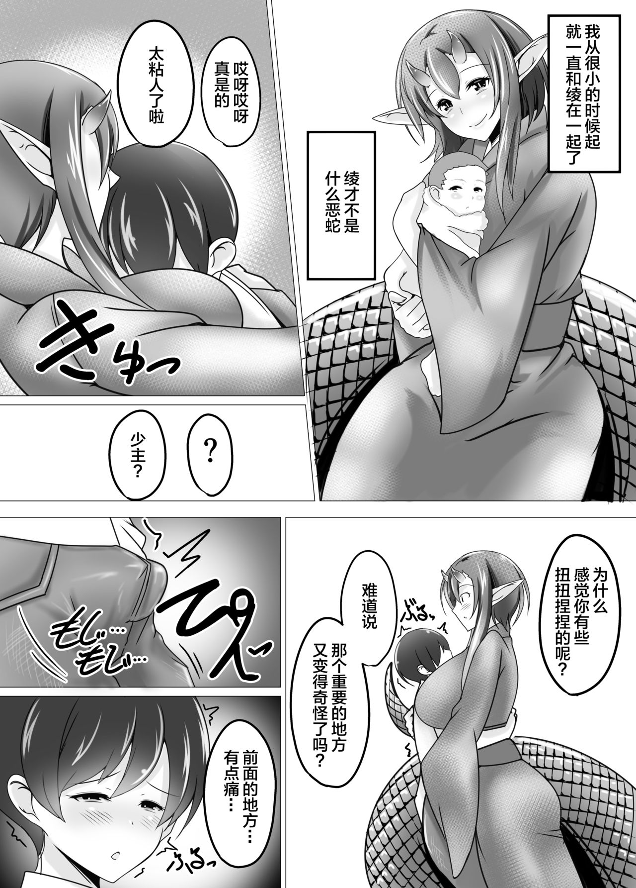 Mukashibanashi no Warui Hebi page 4 full