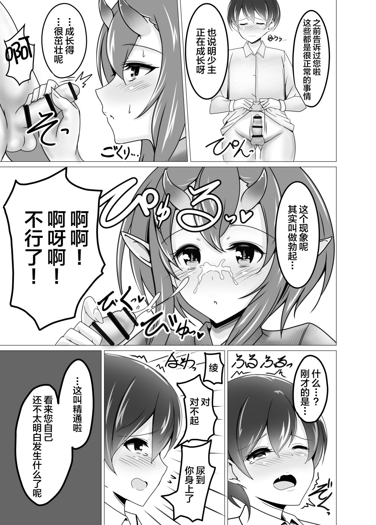 Mukashibanashi no Warui Hebi page 5 full