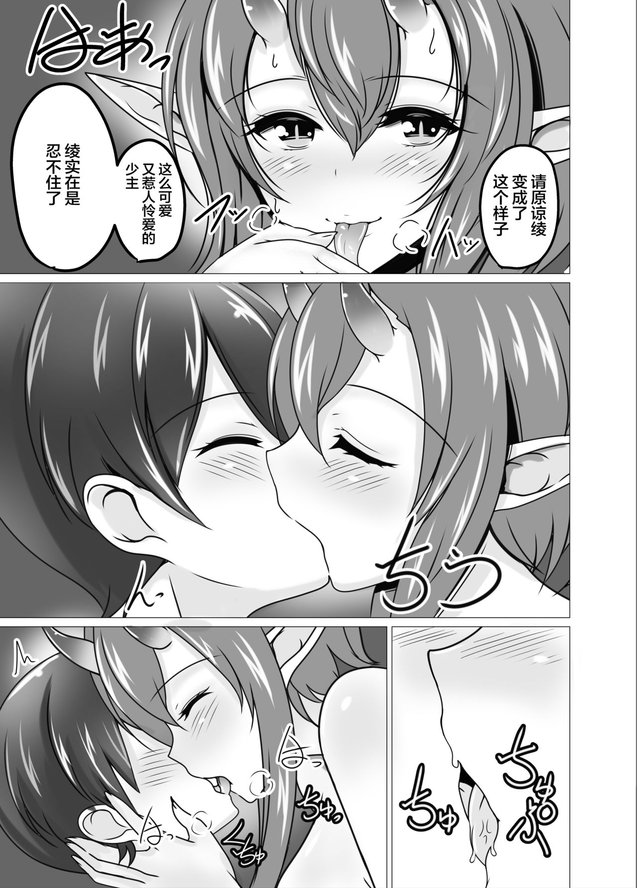 Mukashibanashi no Warui Hebi page 7 full