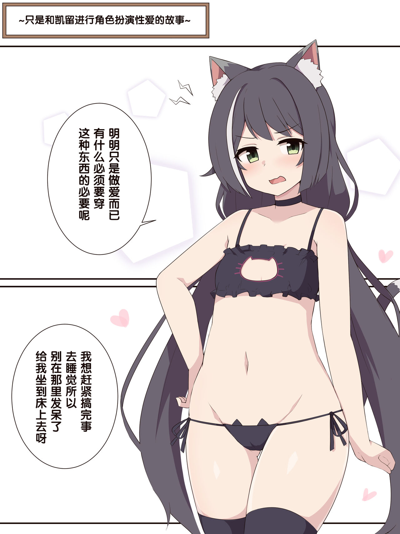 Kyaru to Cosplay Ecchi Suru dake no Ohanashi | 只是和凯留进行角色扮演性爱的故事 page 1 full