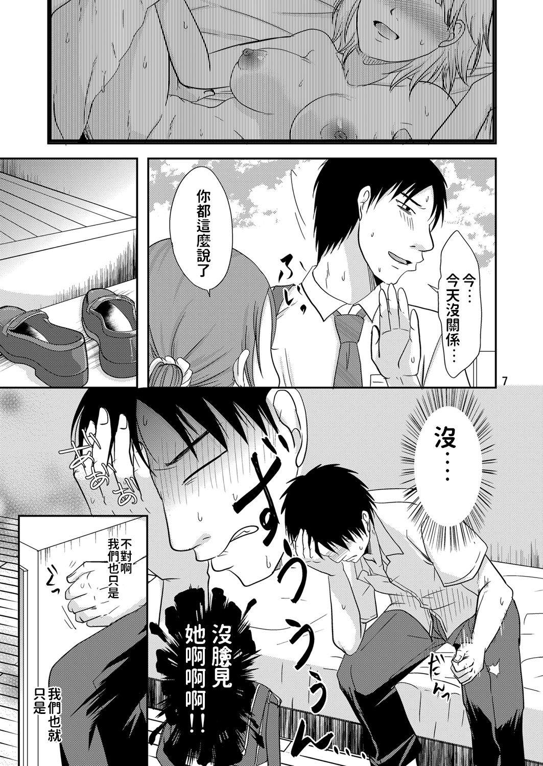 Otonari-san to Kore tte... Enkou Seikatsu!? page 6 full
