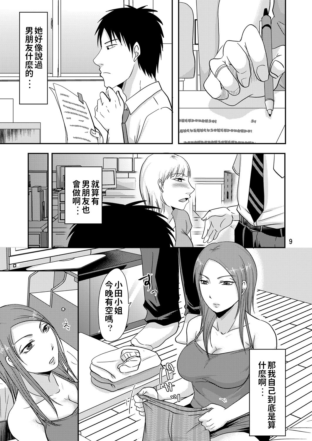 Otonari-san to Kore tte... Enkou Seikatsu!? page 8 full