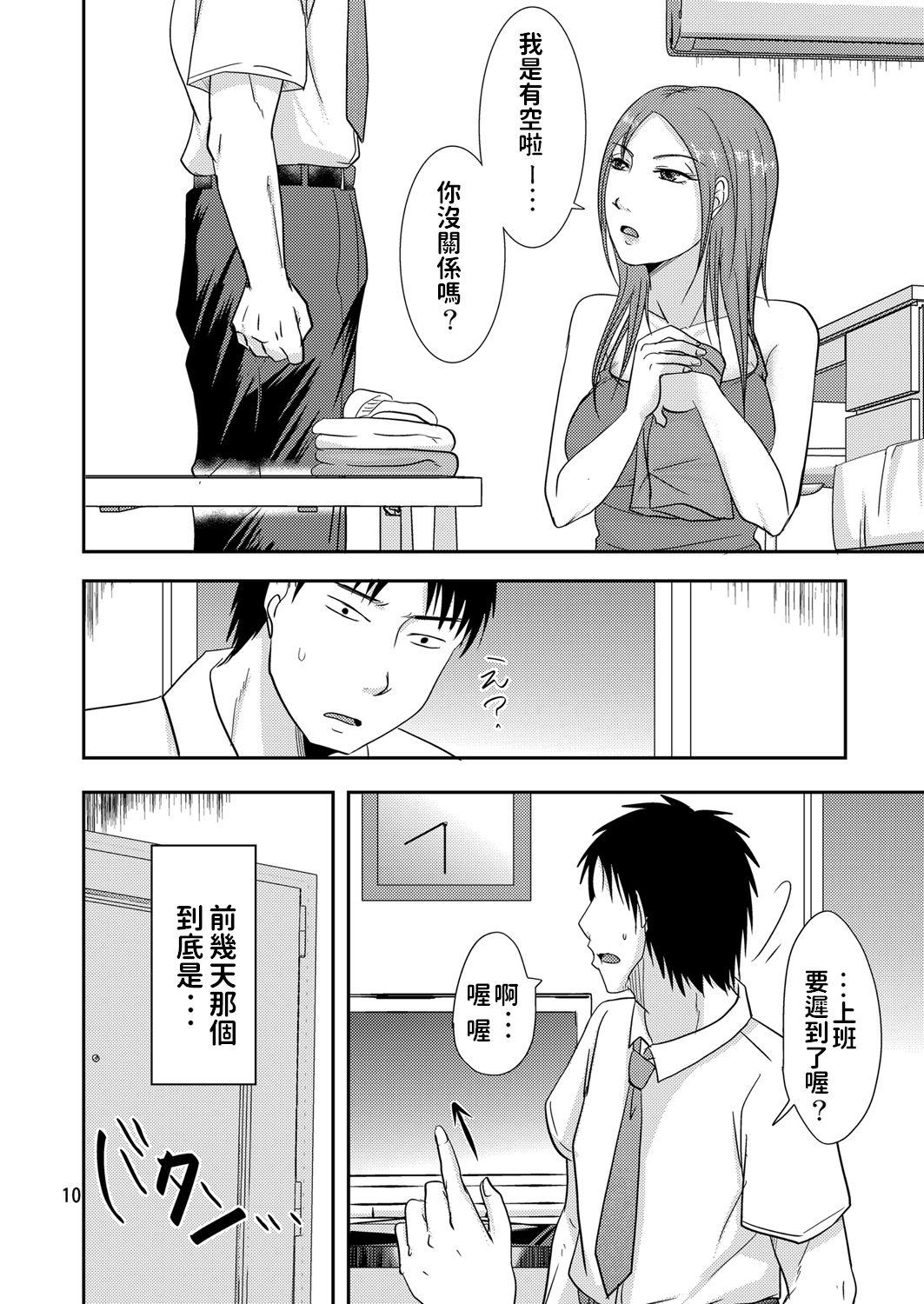 Otonari-san to Kore tte... Enkou Seikatsu!? page 9 full