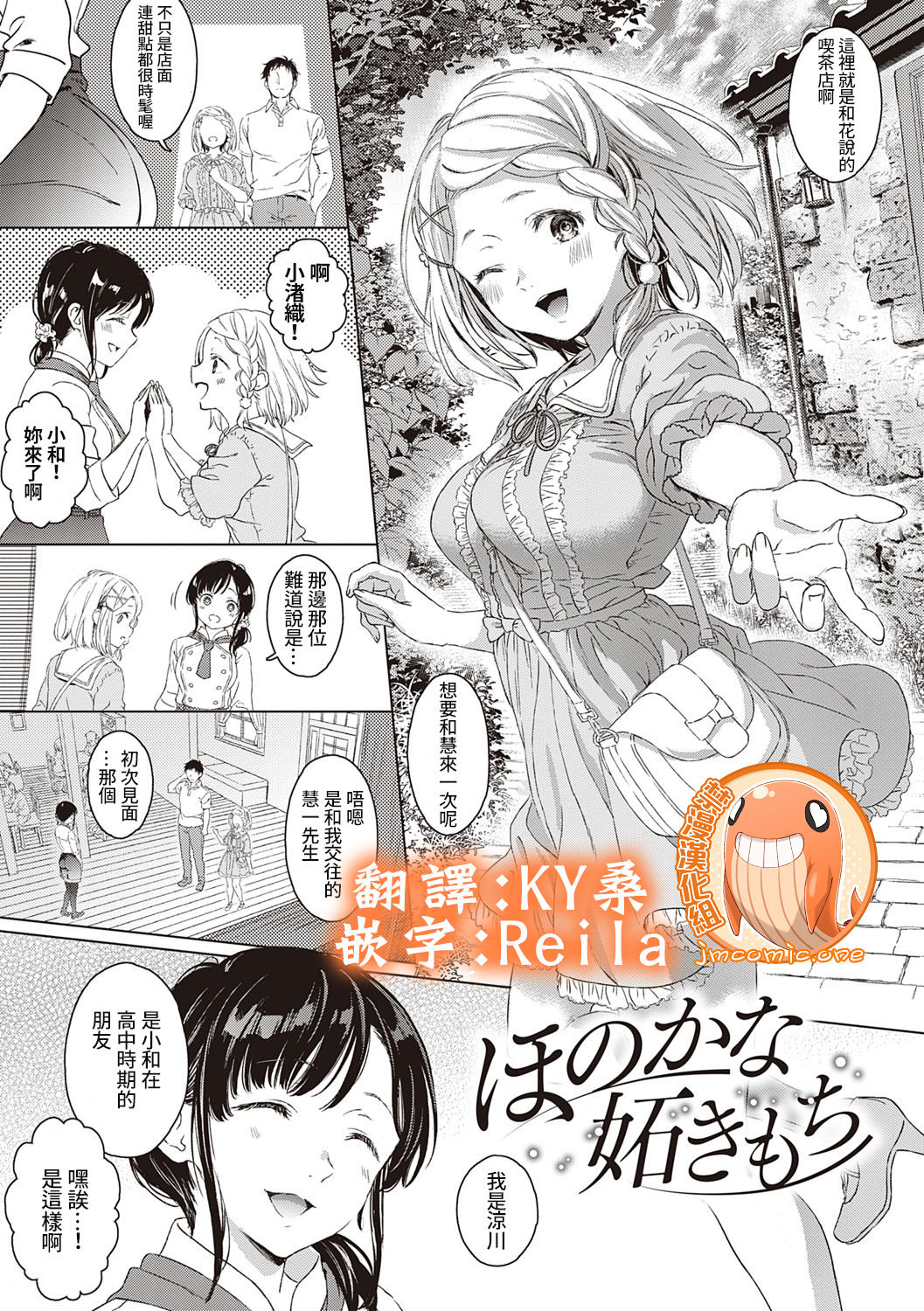 Honoka na Yaki Mochi page 1 full