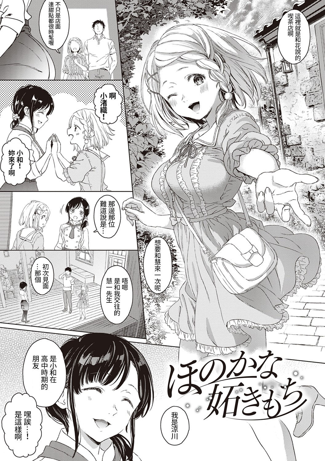 Honoka na Yaki Mochi page 2 full