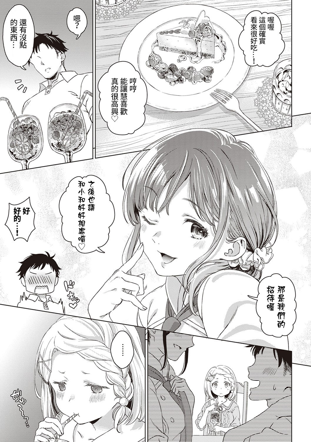 Honoka na Yaki Mochi page 4 full
