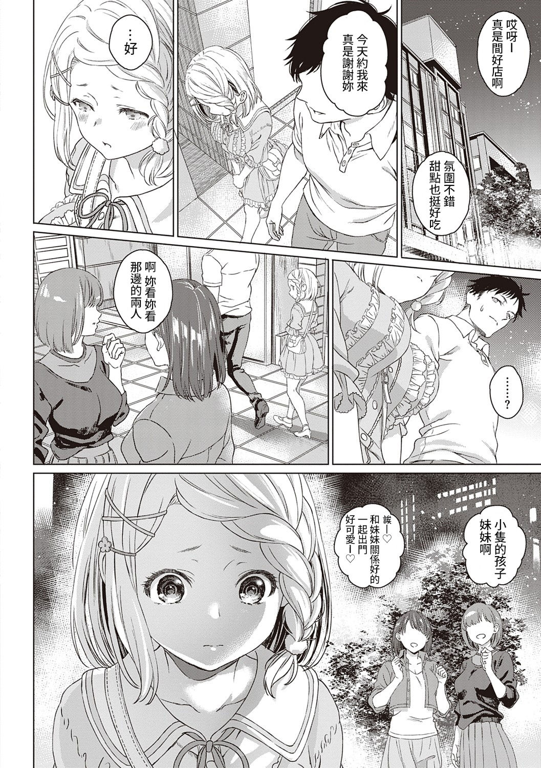 Honoka na Yaki Mochi page 5 full