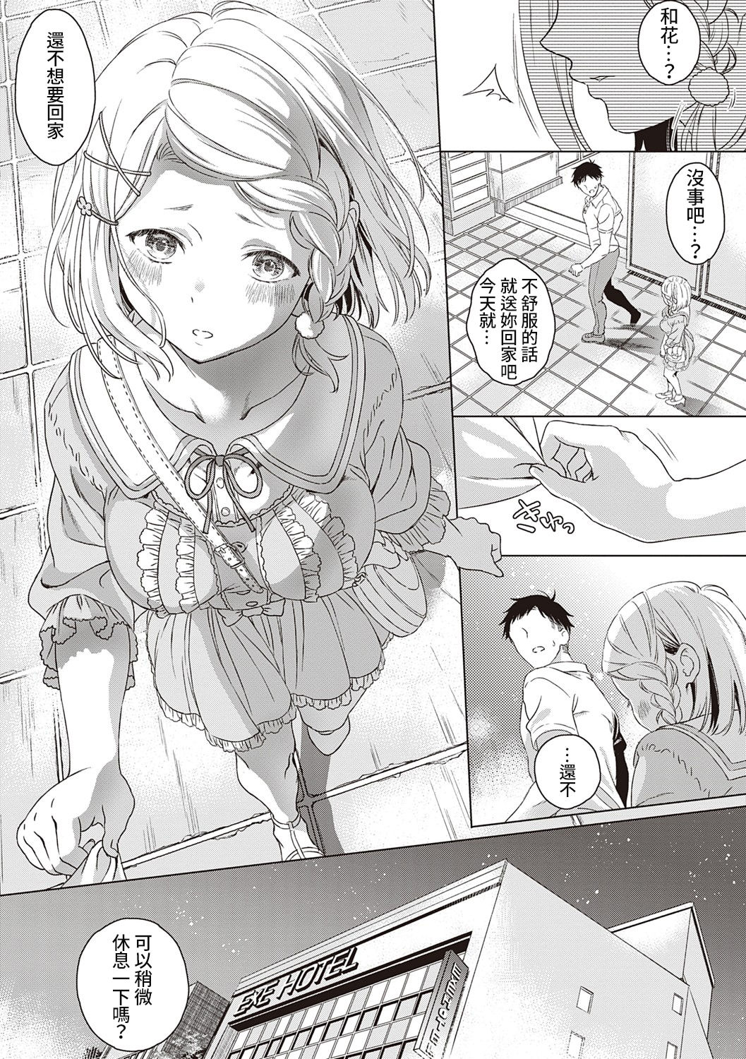 Honoka na Yaki Mochi page 6 full