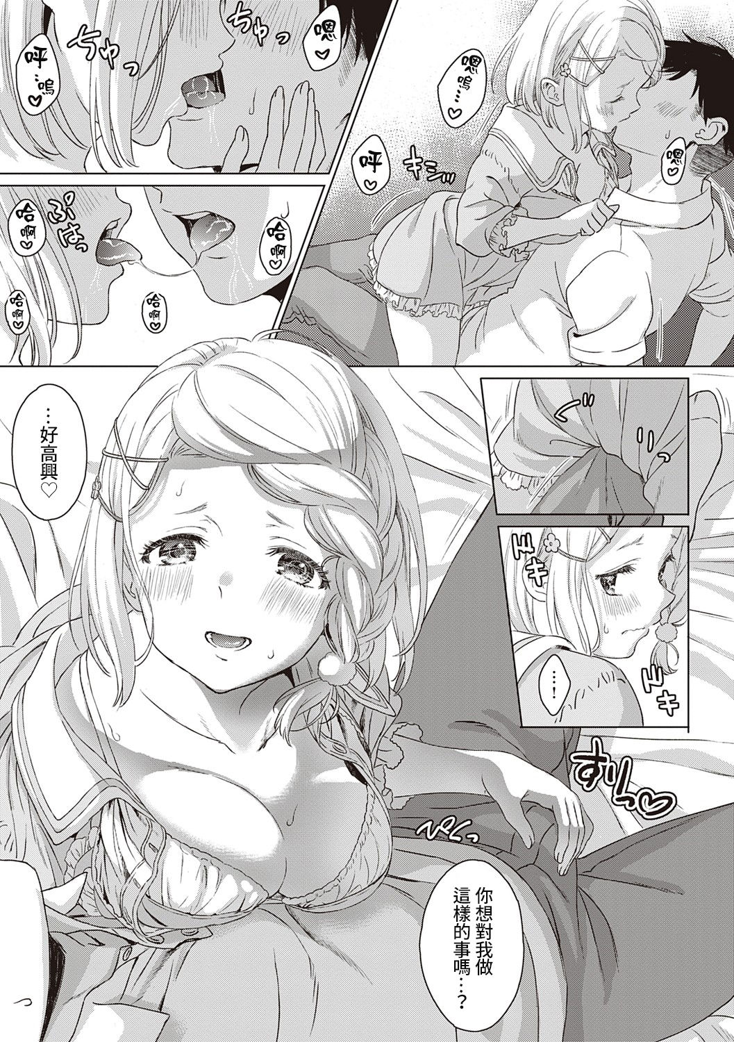 Honoka na Yaki Mochi page 8 full