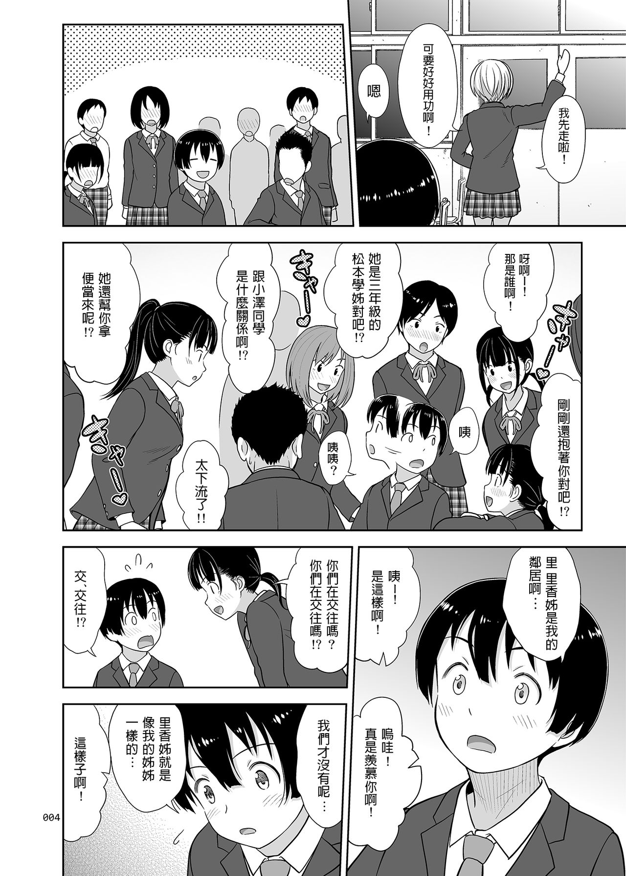 Nee-chan ni Makashitoke!! page 3 full