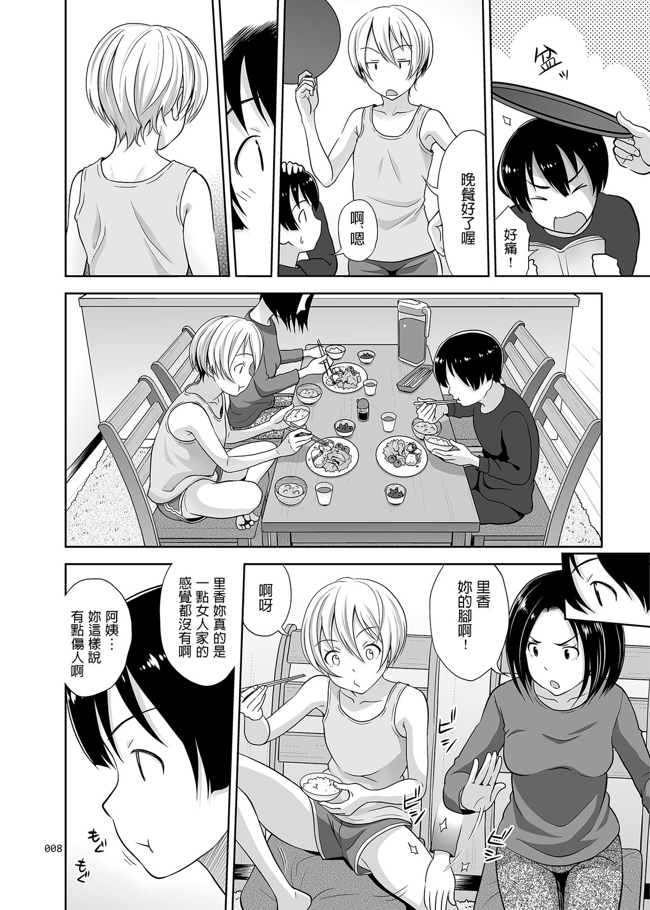 Nee-chan ni Makashitoke!! page 7 full