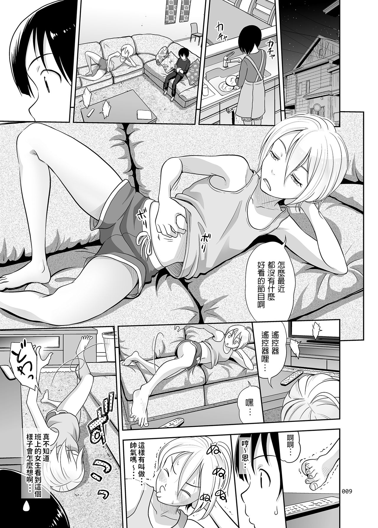 Nee-chan ni Makashitoke!! page 8 full