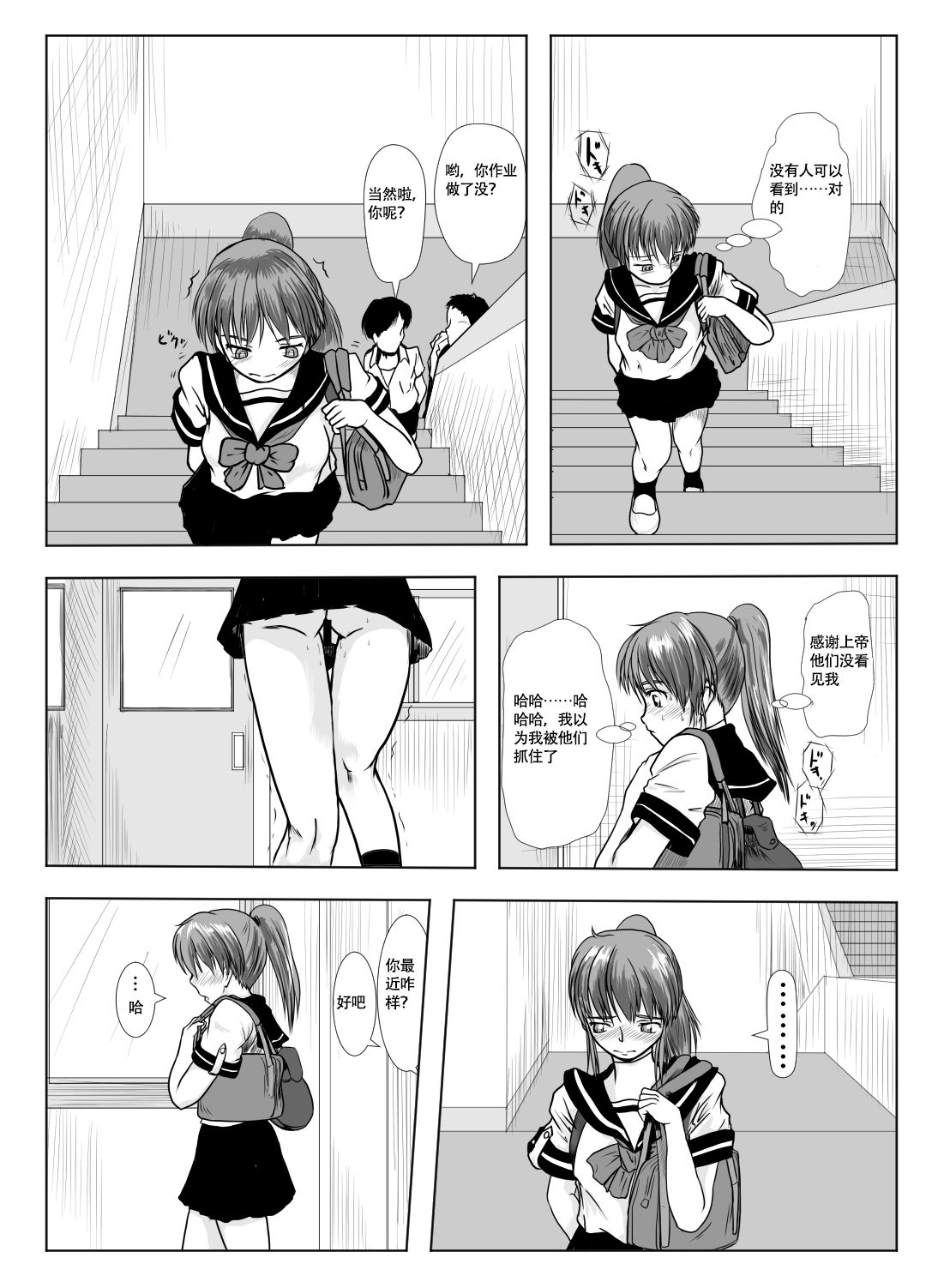 Doll girl Mizushima【不可视汉化】 page 3 full