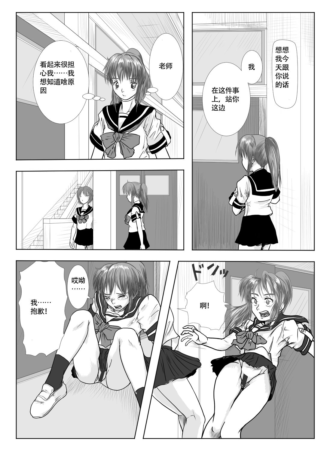 Doll girl Mizushima【不可视汉化】 page 7 full