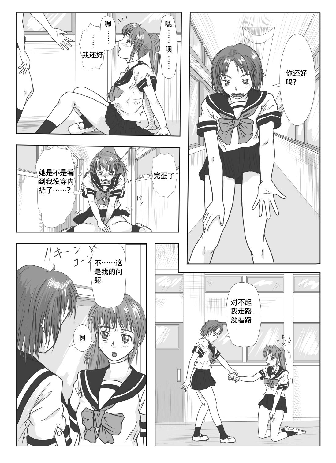 Doll girl Mizushima【不可视汉化】 page 8 full