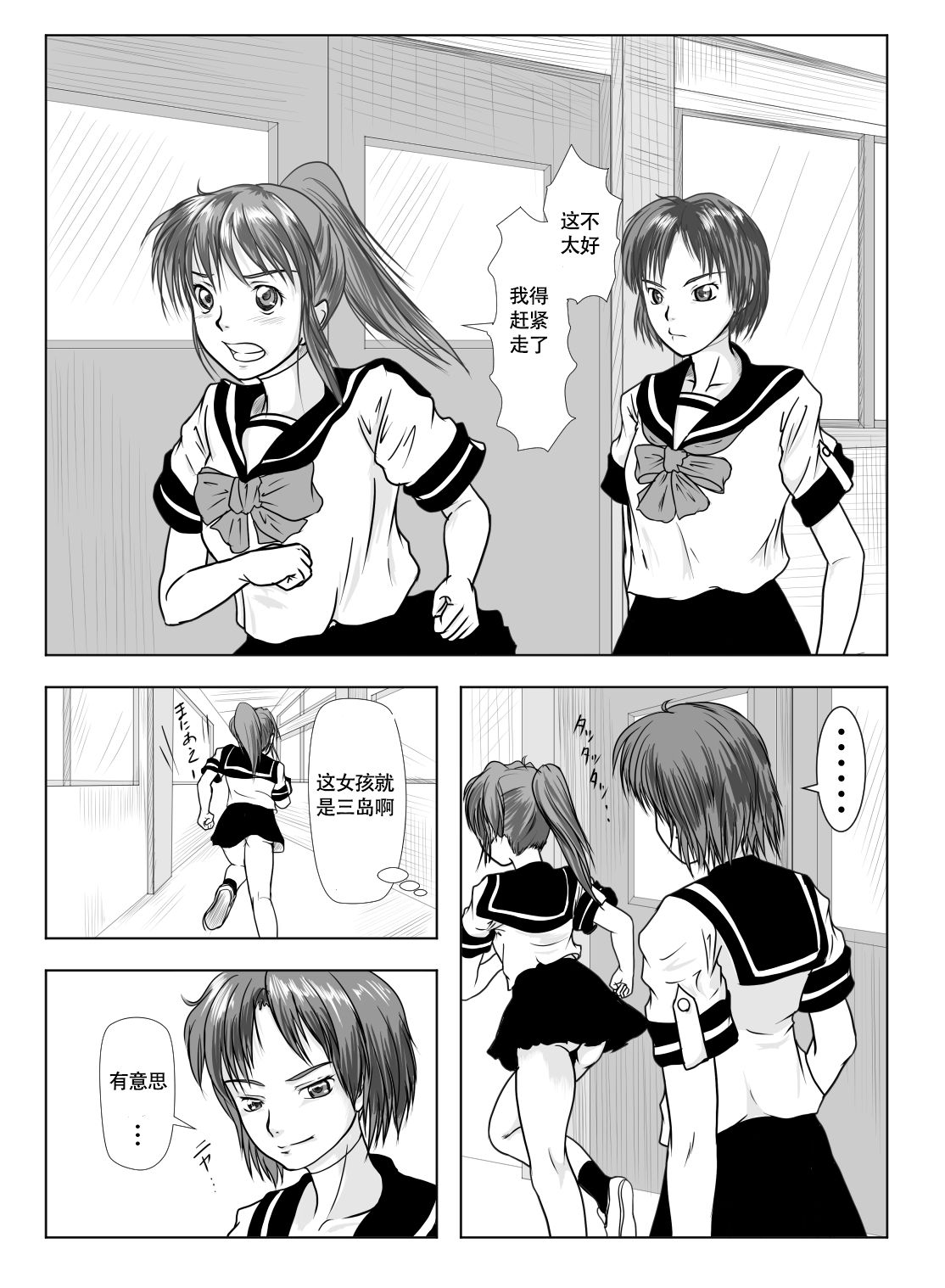 Doll girl Mizushima【不可视汉化】 page 9 full