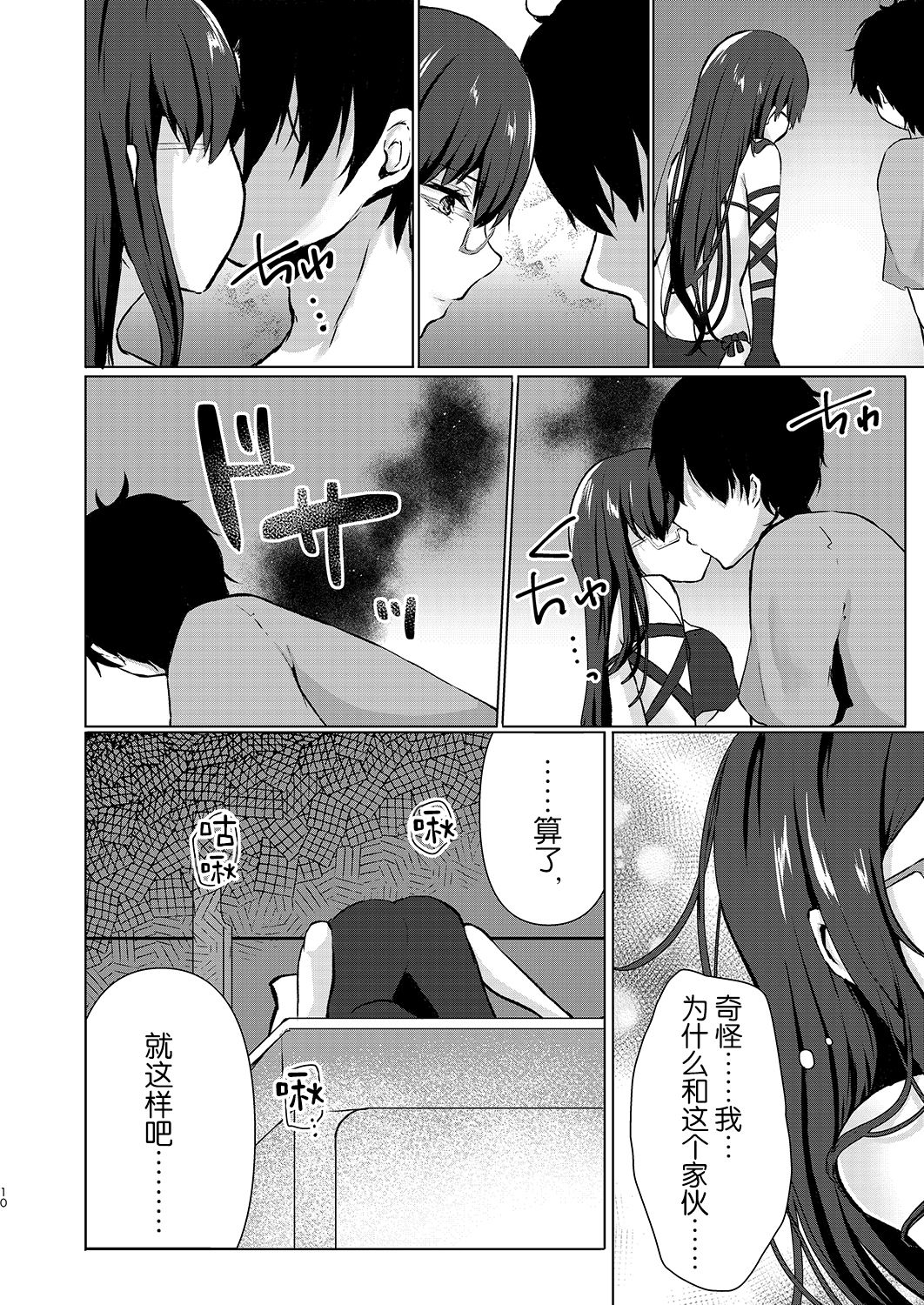 Yoizamenu yoru wa kanro no aji page 10 full