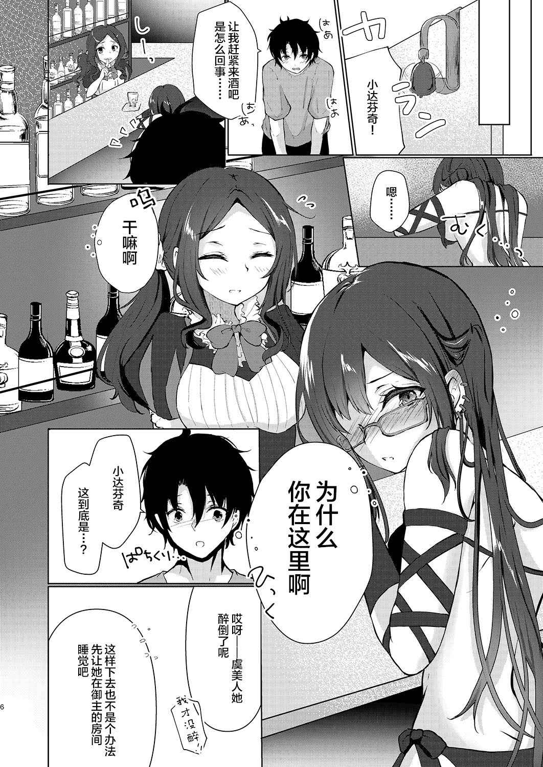 Yoizamenu yoru wa kanro no aji page 6 full