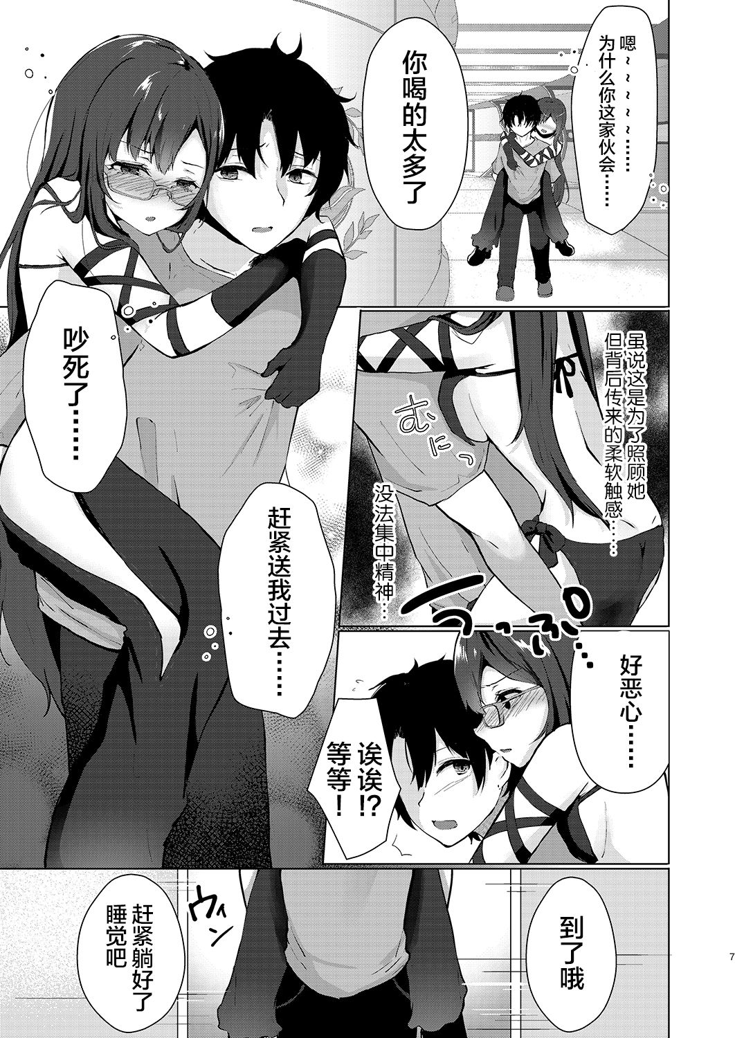 Yoizamenu yoru wa kanro no aji page 7 full