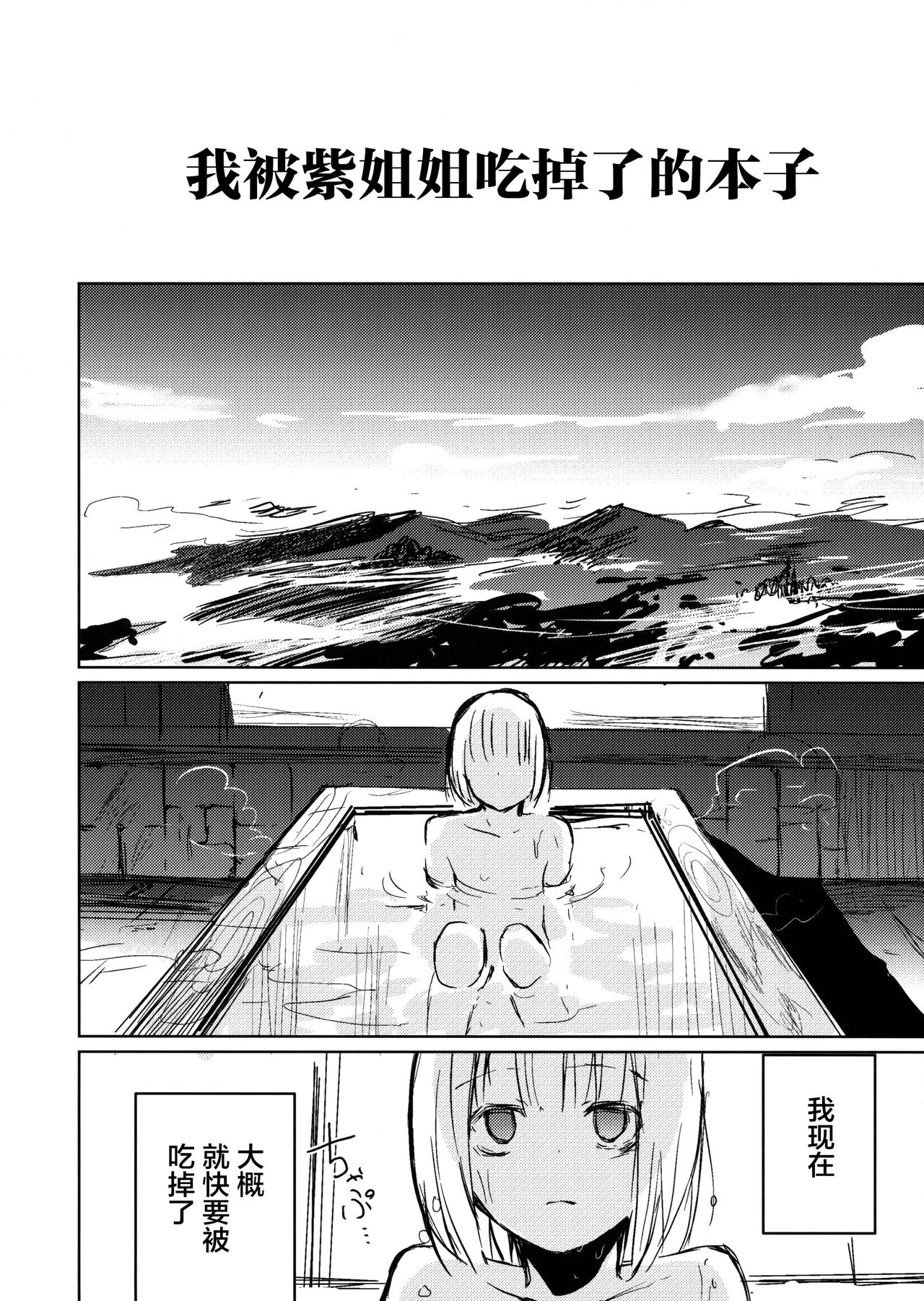 Yukari Onee-san ni Taberareru Hon page 5 full