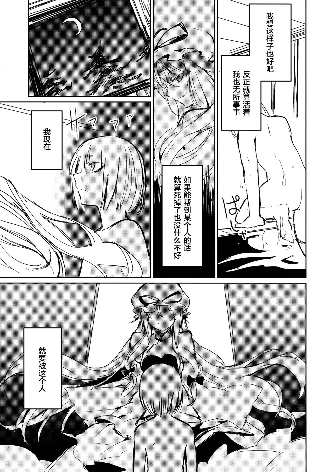 Yukari Onee-san ni Taberareru Hon page 6 full