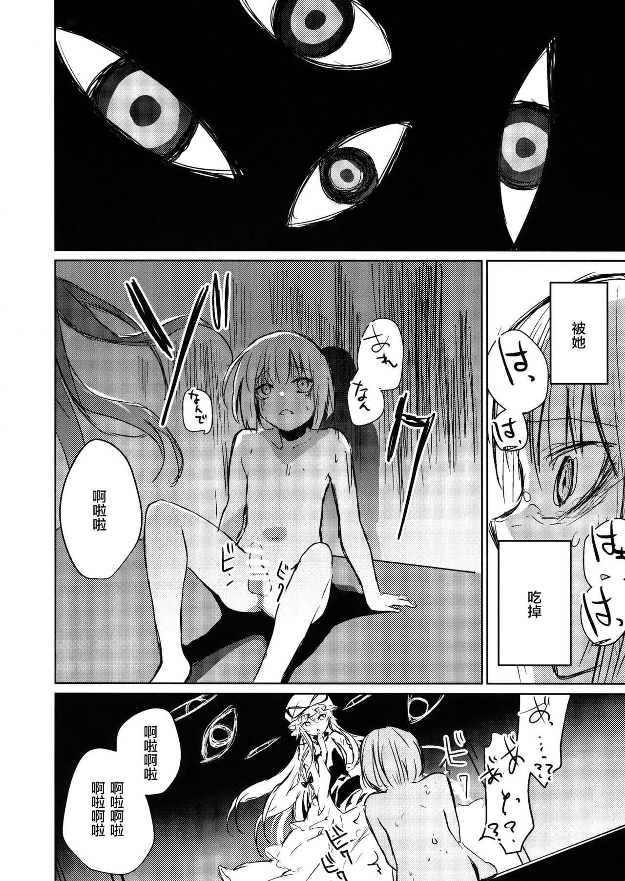 Yukari Onee-san ni Taberareru Hon page 7 full