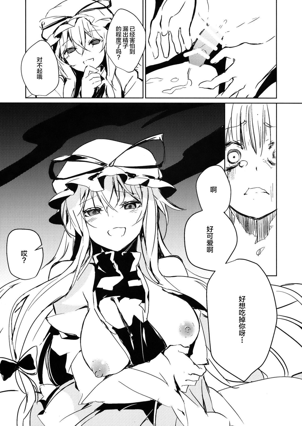 Yukari Onee-san ni Taberareru Hon page 8 full