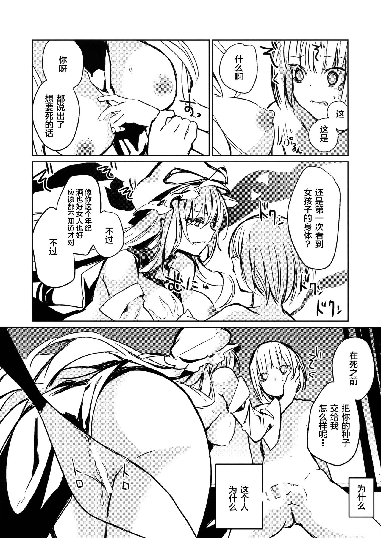 Yukari Onee-san ni Taberareru Hon page 9 full
