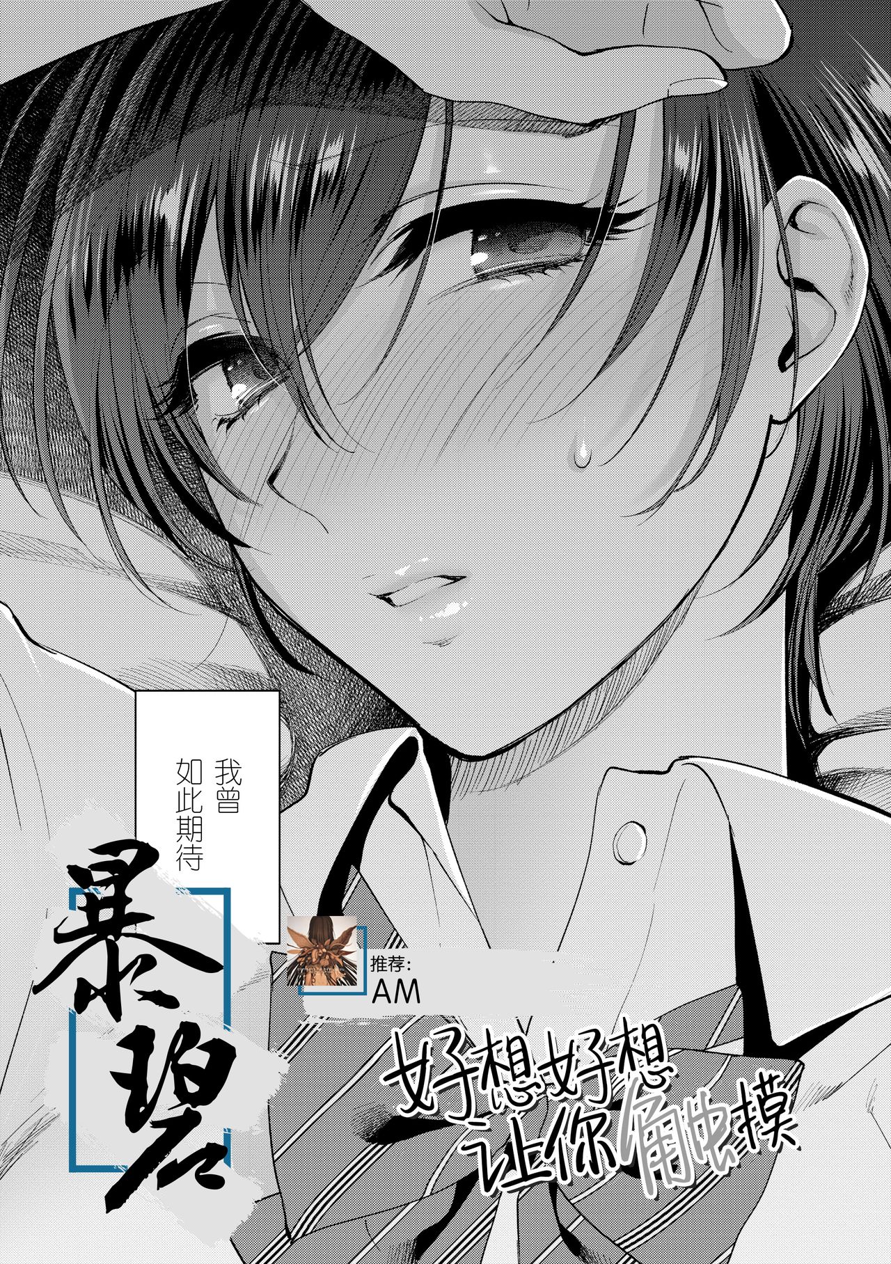 Furete Hoshikute Tamaranai | 好想好想 让你触摸 page 1 full