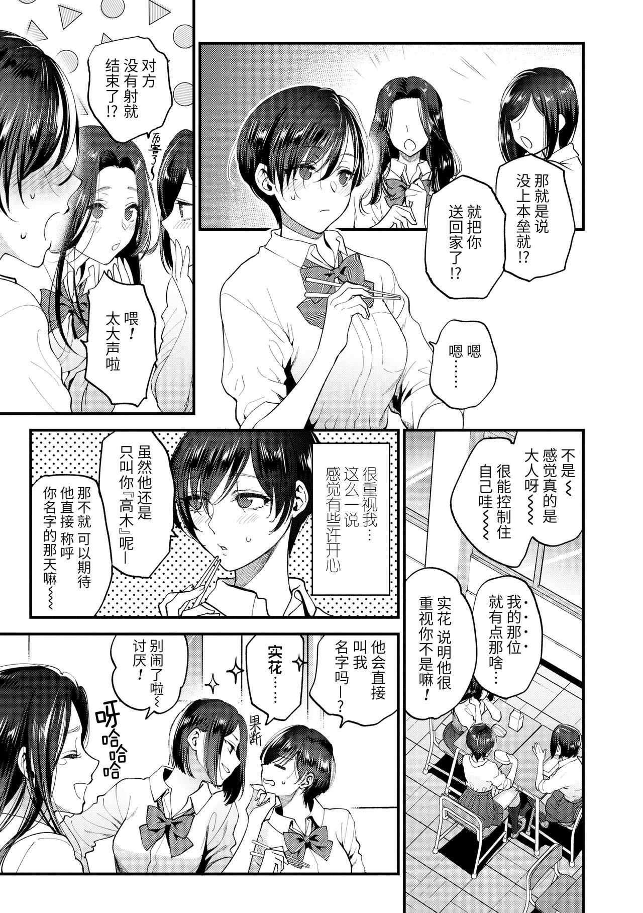 Furete Hoshikute Tamaranai | 好想好想 让你触摸 page 10 full