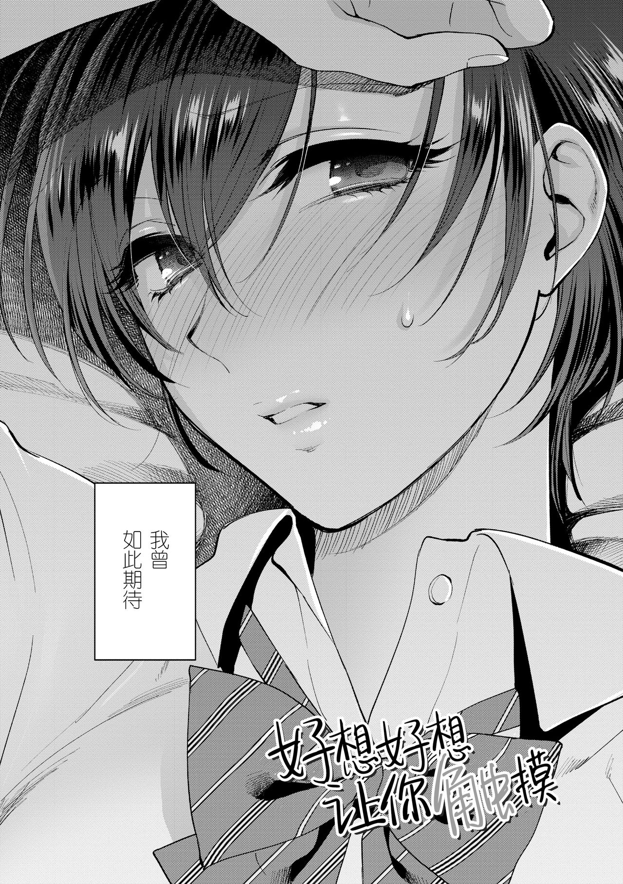 Furete Hoshikute Tamaranai | 好想好想 让你触摸 page 3 full