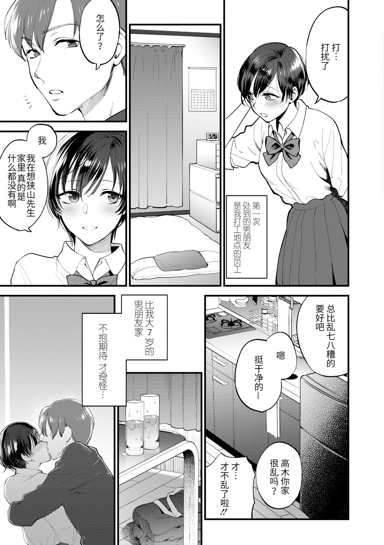 Furete Hoshikute Tamaranai | 好想好想 让你触摸 page 4 full