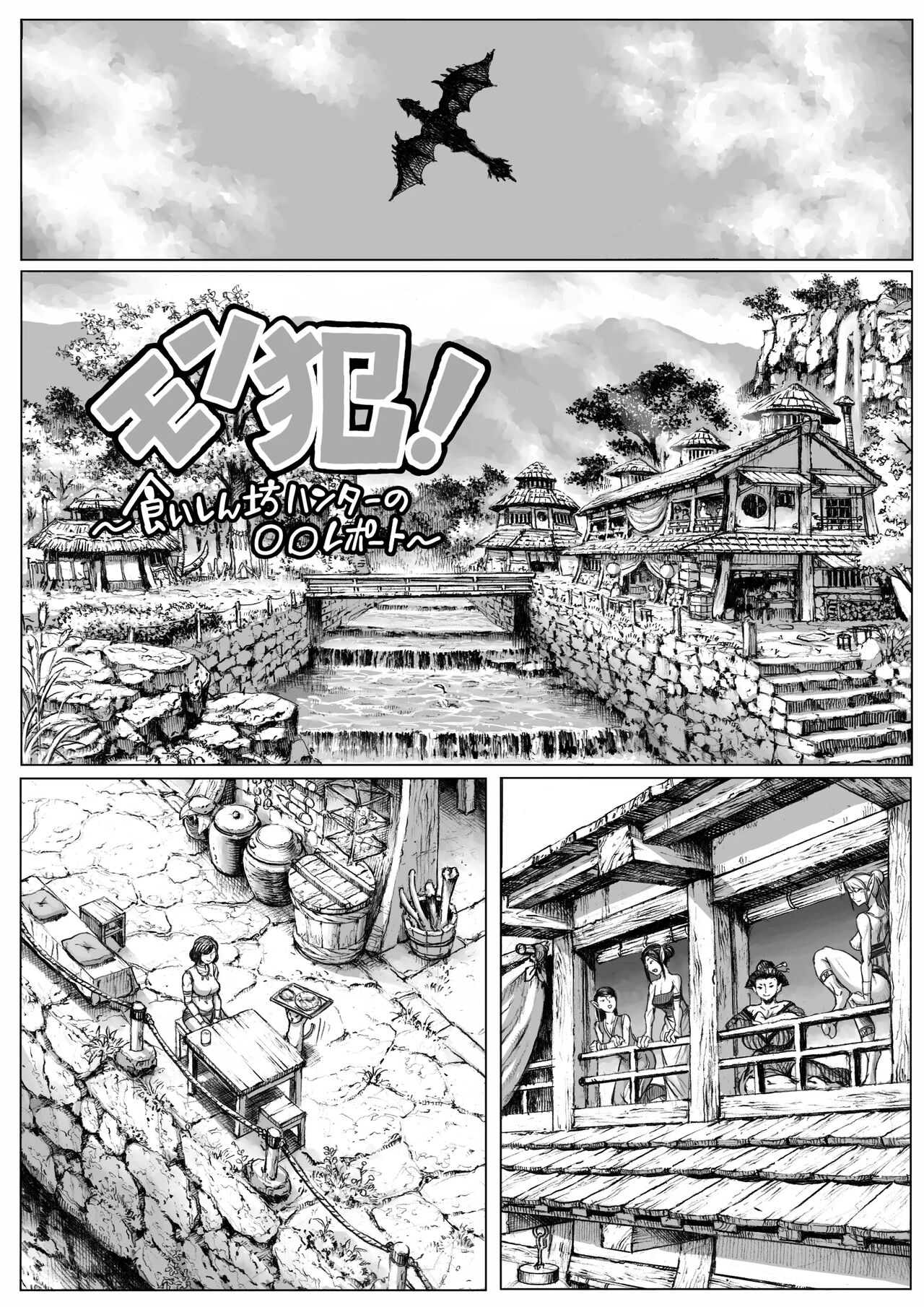 MonHan! ~Kuishinbou Hunter no OO Report~ page 2 full