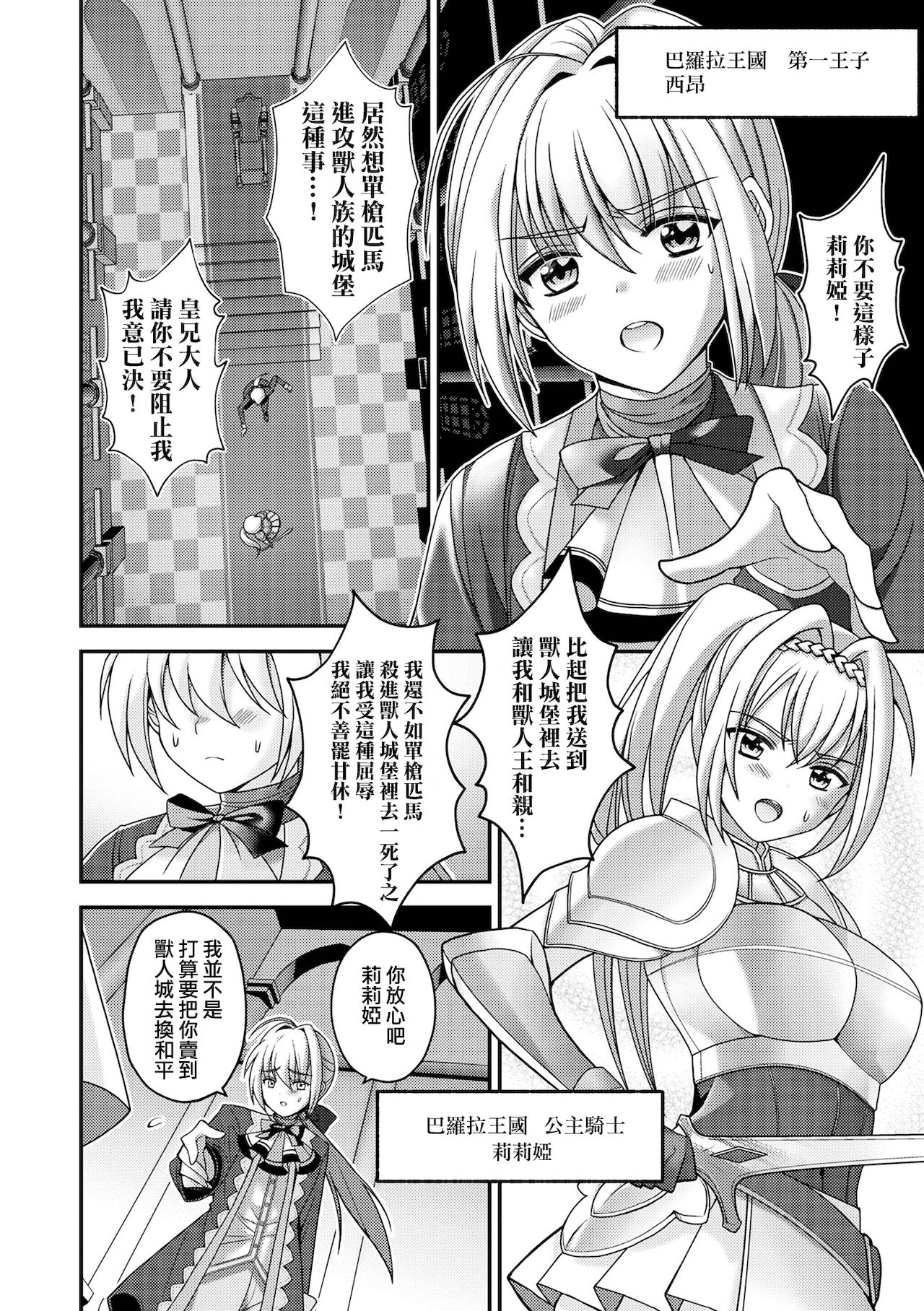 Itsuwari no Himekishi page 5 full