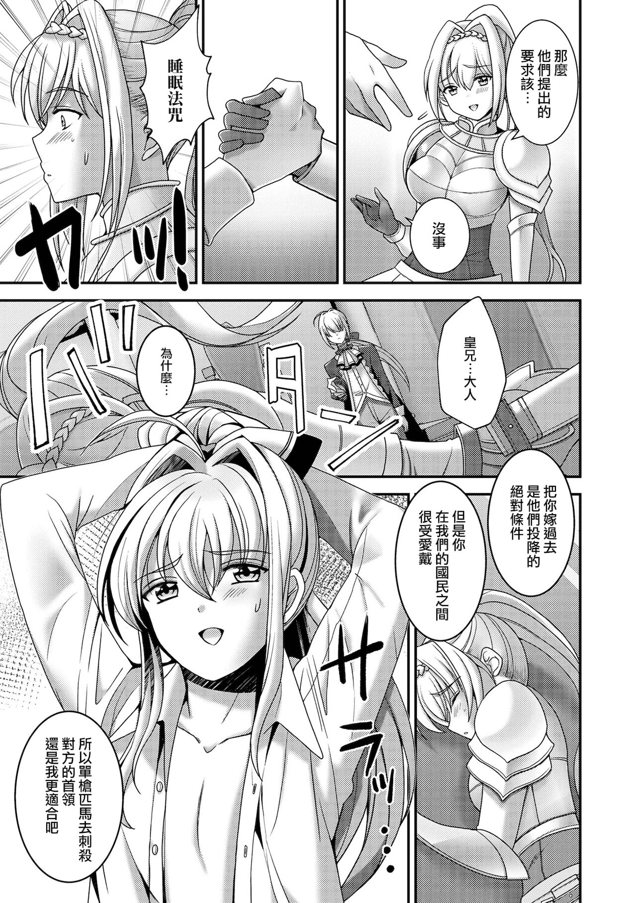 Itsuwari no Himekishi page 6 full