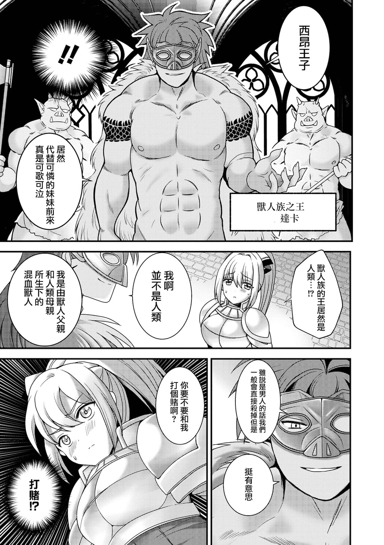 Itsuwari no Himekishi page 8 full