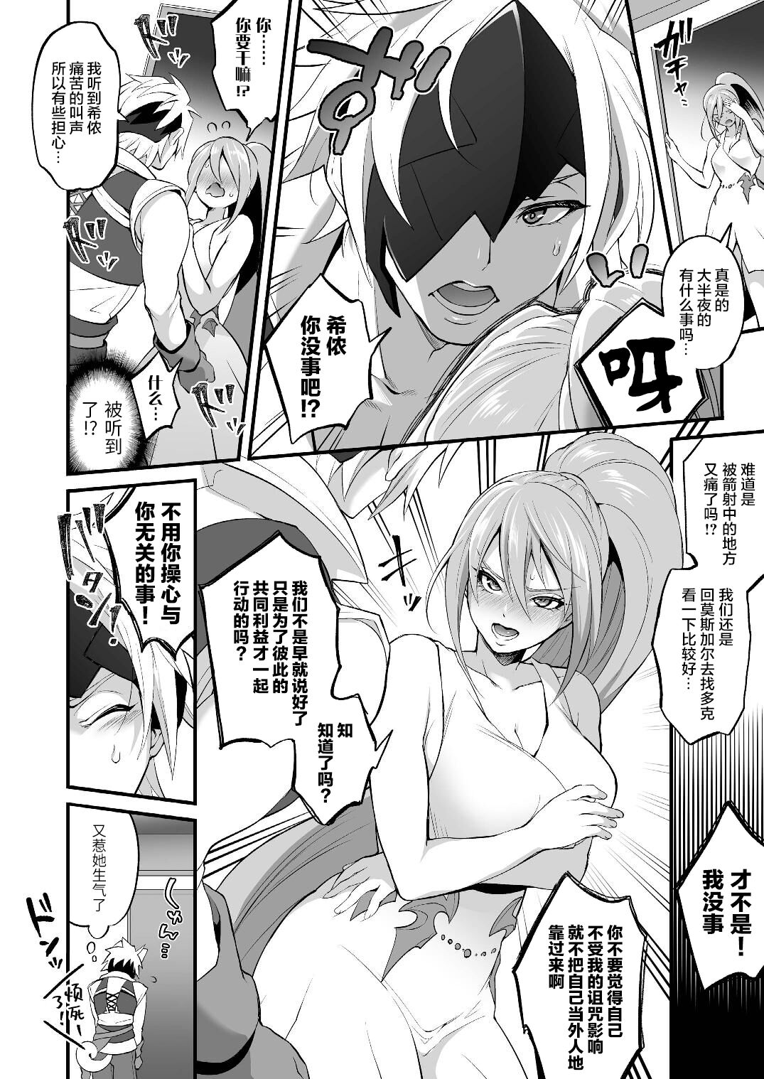 Watashi ni Tsumeyoru to 〇〇〇 ga Iku wa yo...! page 8 full